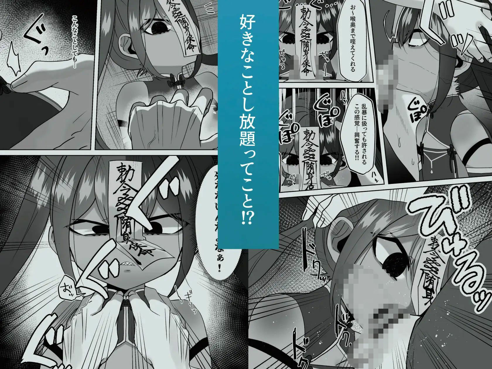 僵尸姦戯〜無抵抗で無表情なぷに◯リキョンシー娘〜のサンプル画像4