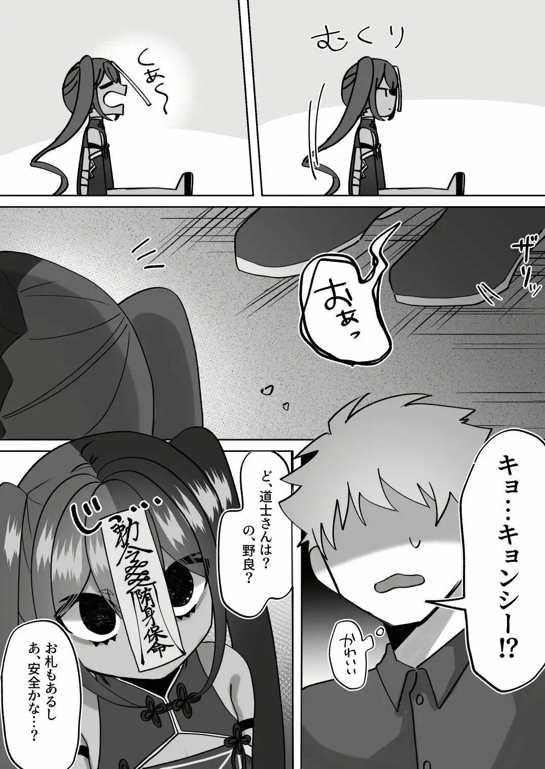 僵尸姦戯〜無抵抗で無表情なぷに◯リキョンシー娘〜のサンプル画像7