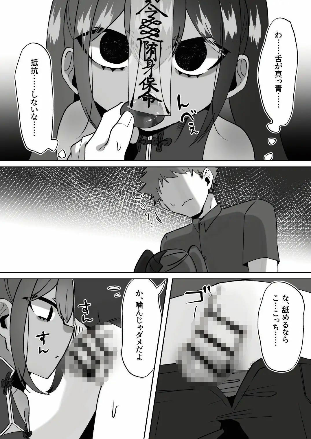 僵尸姦戯〜無抵抗で無表情なぷに◯リキョンシー娘〜のサンプル画像9