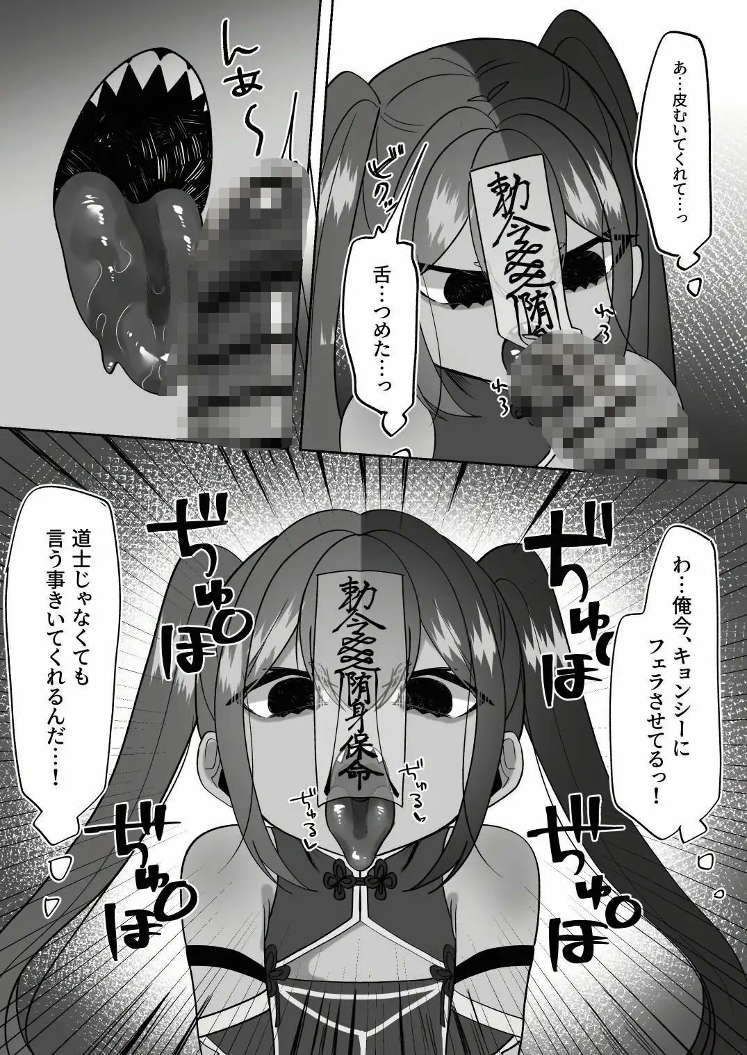 僵尸姦戯〜無抵抗で無表情なぷに◯リキョンシー娘〜のサンプル画像10