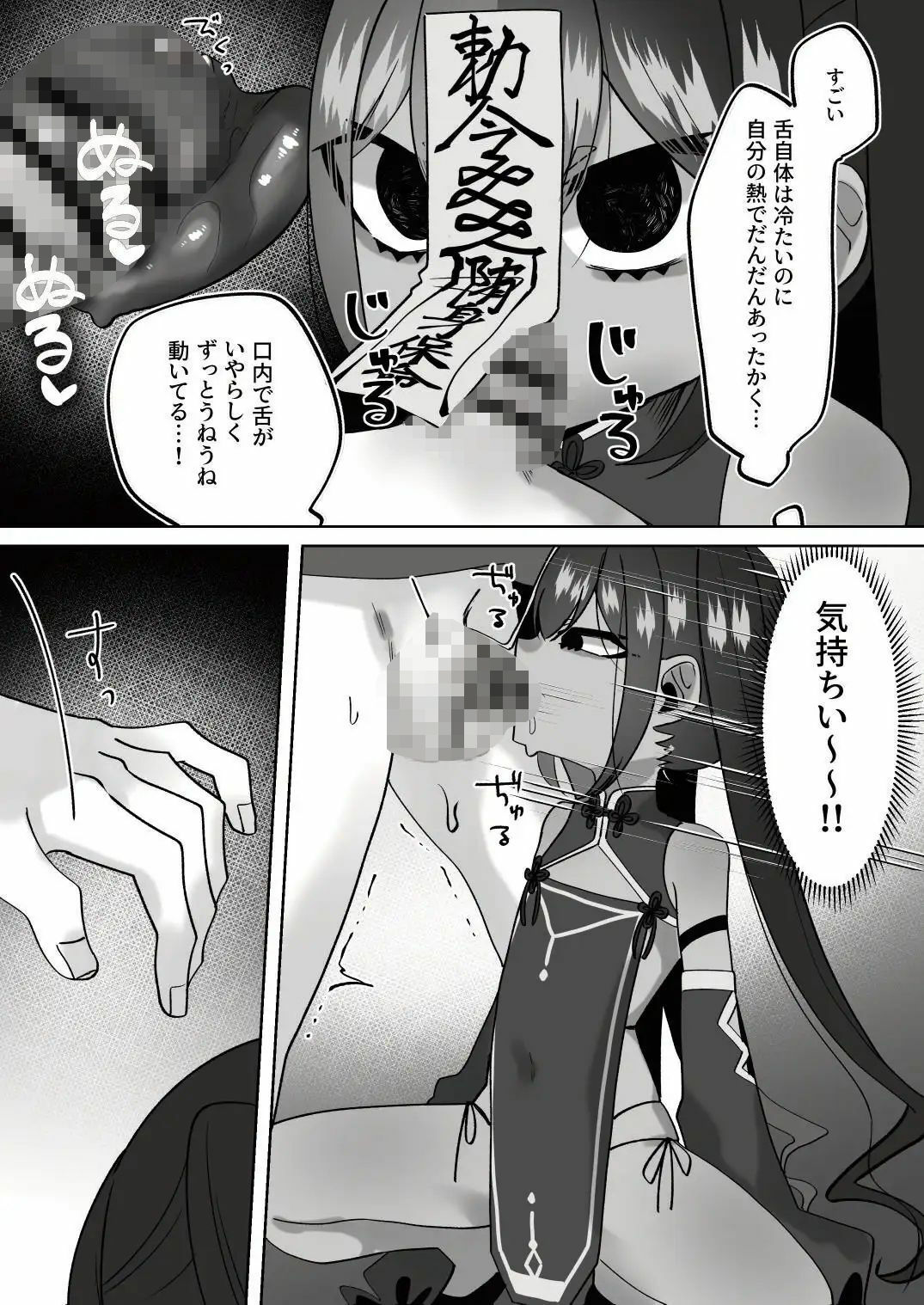 僵尸姦戯〜無抵抗で無表情なぷに◯リキョンシー娘〜のサンプル画像11