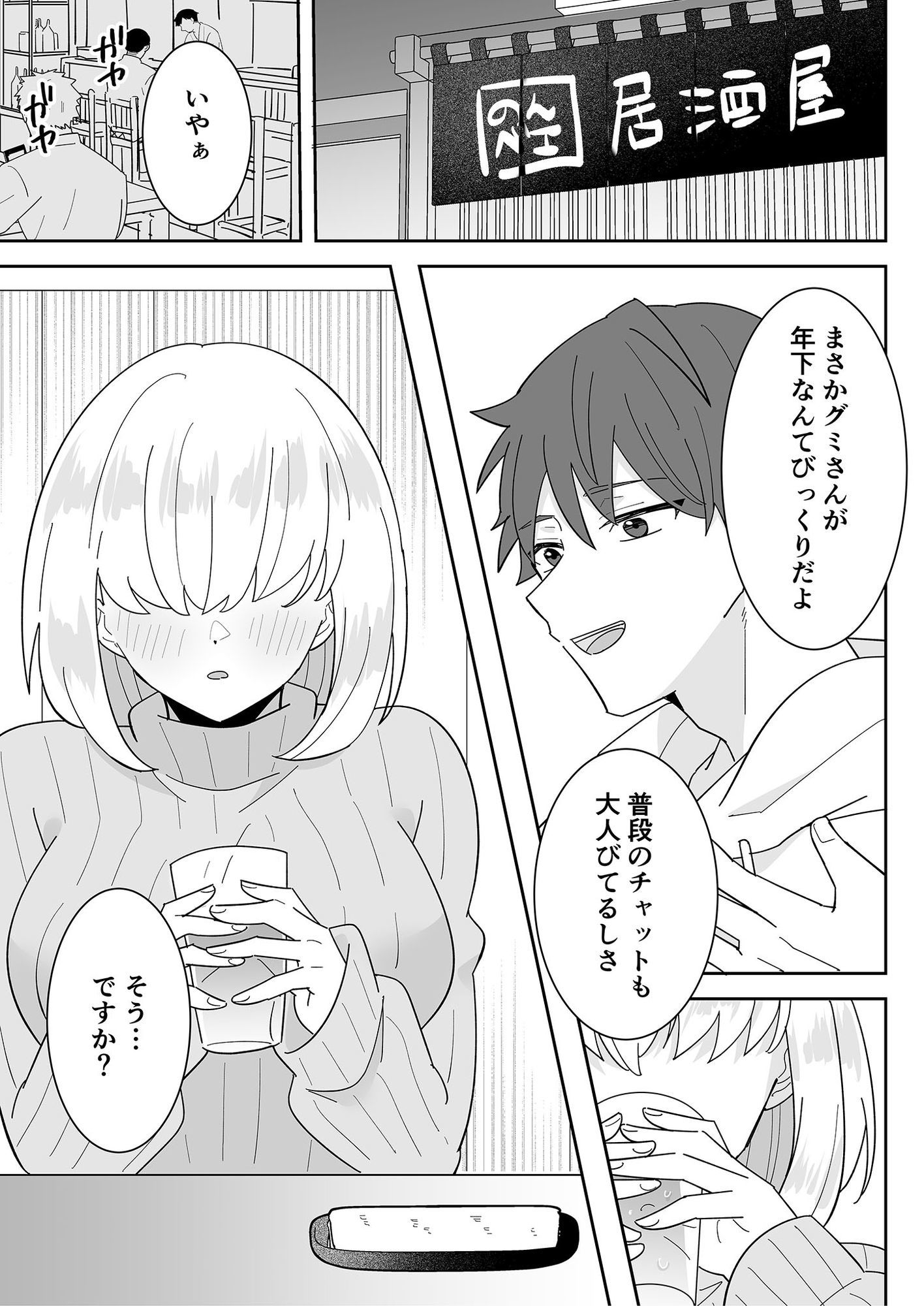 サンプル画像1:となりの肉食ちゃん 3 -ゲーム友達・グミの場合-(ポロプリズム) [d_715199]