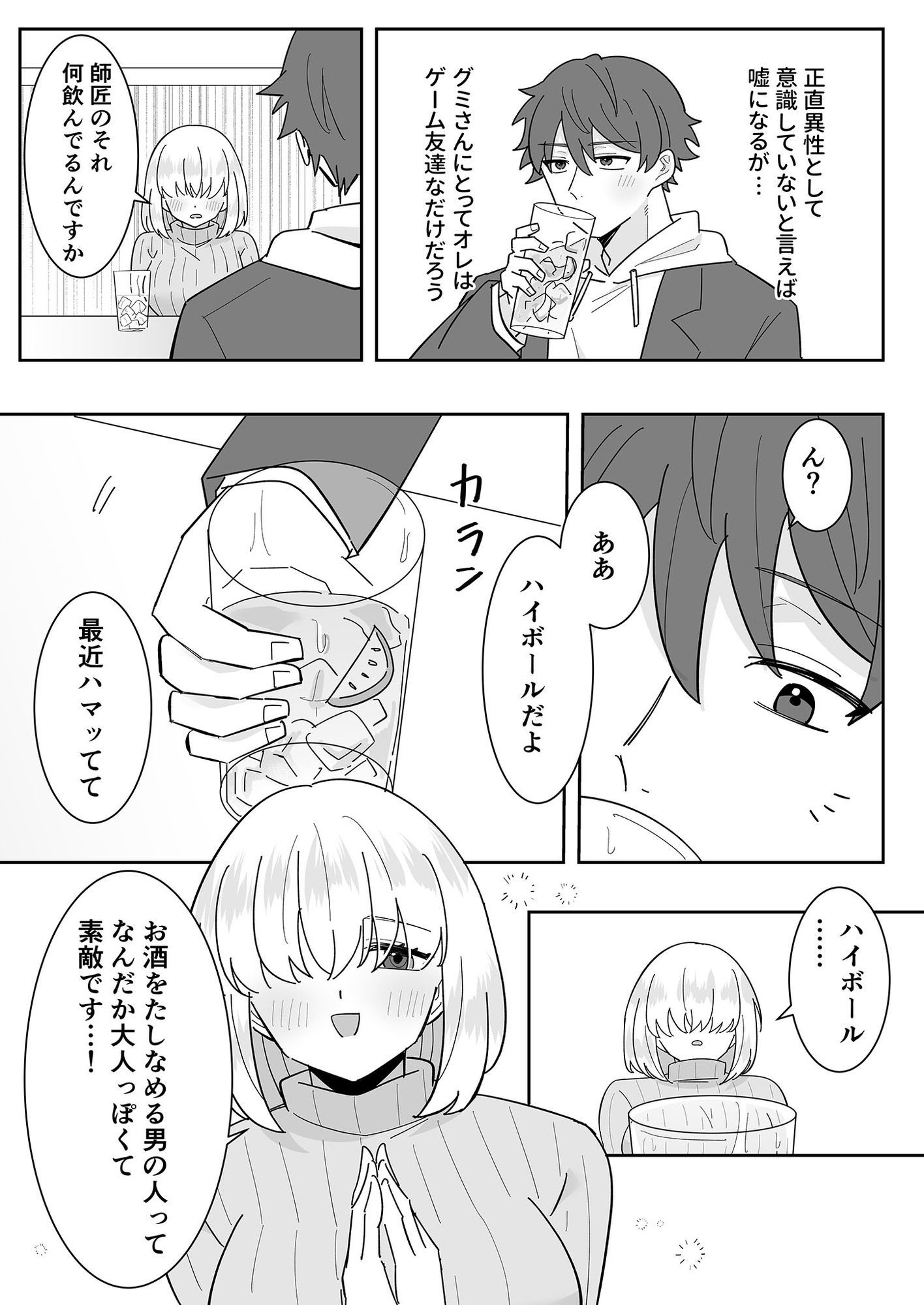 となりの肉食ちゃん 3 -ゲーム友達・グミの場合- 画像3