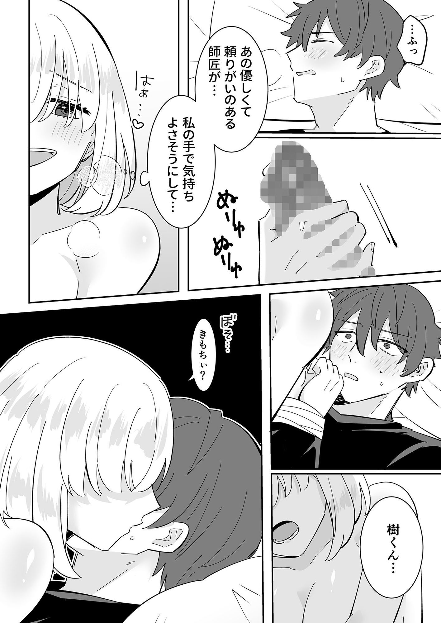 となりの肉食ちゃん 3 -ゲーム友達・グミの場合- 画像5