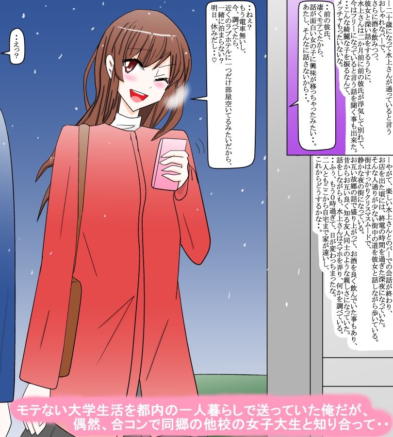 大学の合コンで知り合った同郷の女の子との楽しいクリスマス 画像1