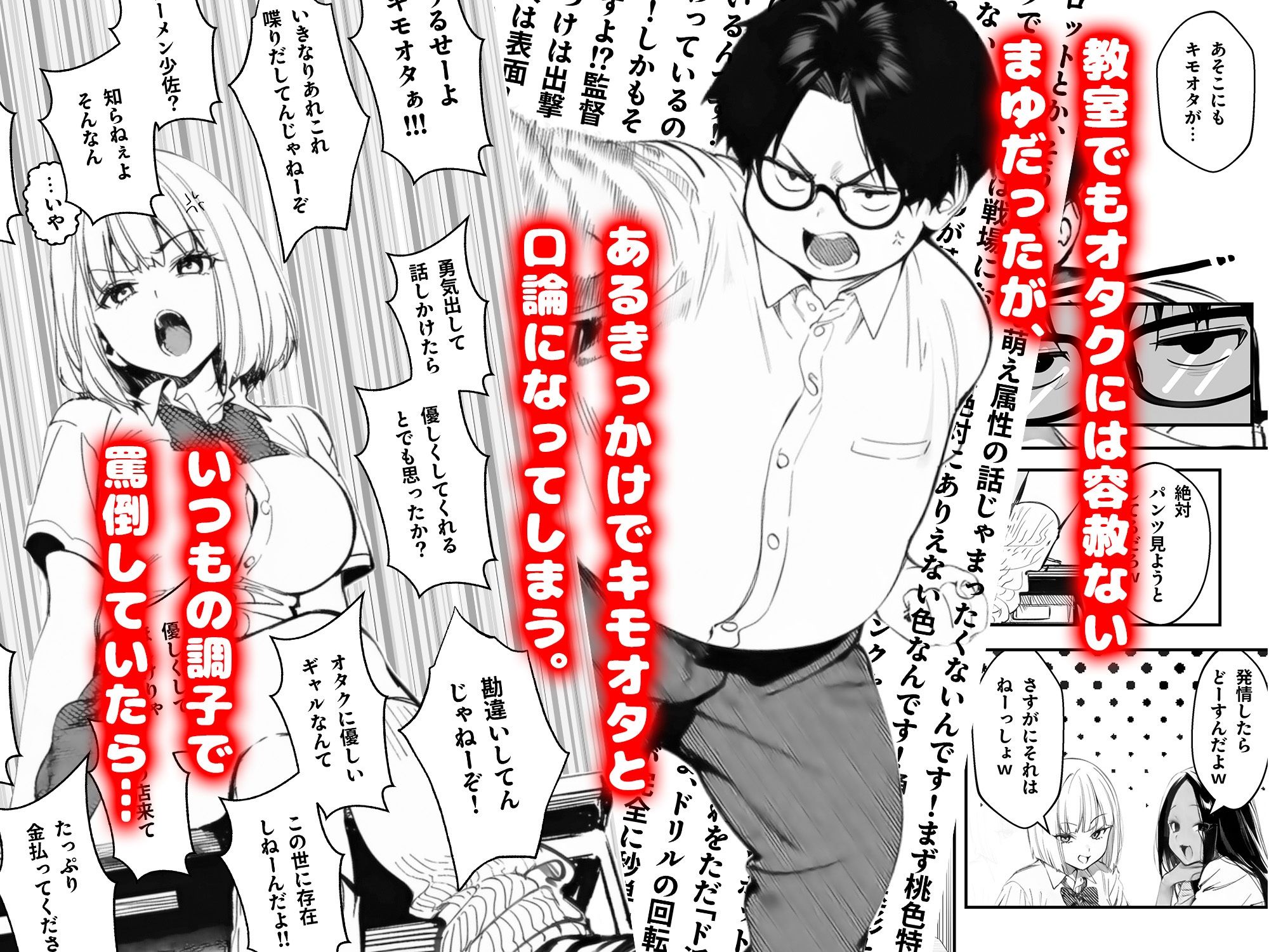 オタクに優しくないギャルがキモオタち〇ぽにハマる話 画像3