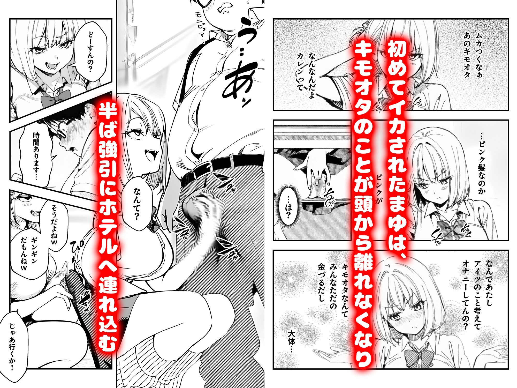 サンプル画像5:オタクに優しくないギャルがキモオタち〇ぽにハマる話(けろんぬ) [d_715256]