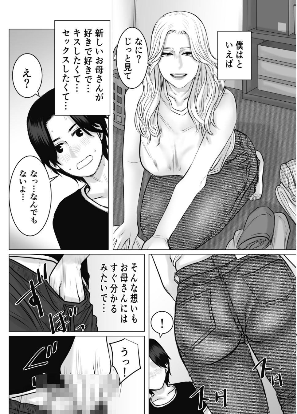 親ガチャ成功で性交のサンプル画像5