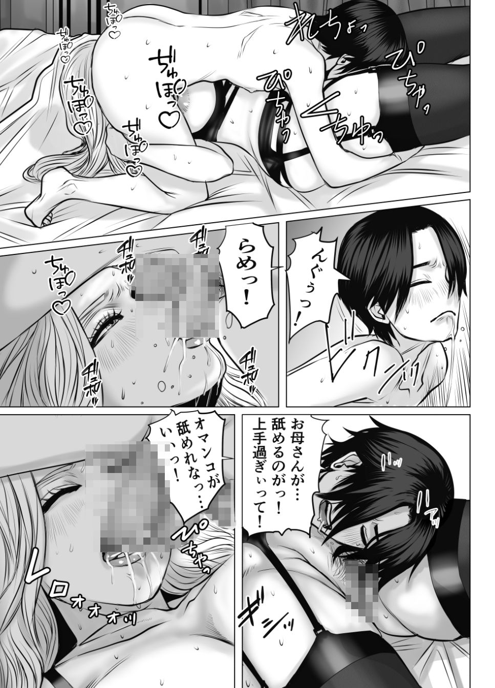 親ガチャ成功で性交のサンプル画像7