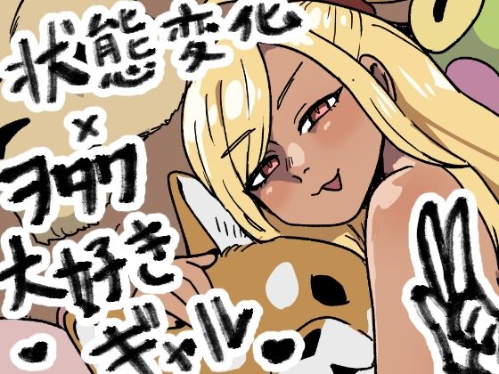 オタトピア〜オタクが好き過ぎるギャル〜のタイトル画像