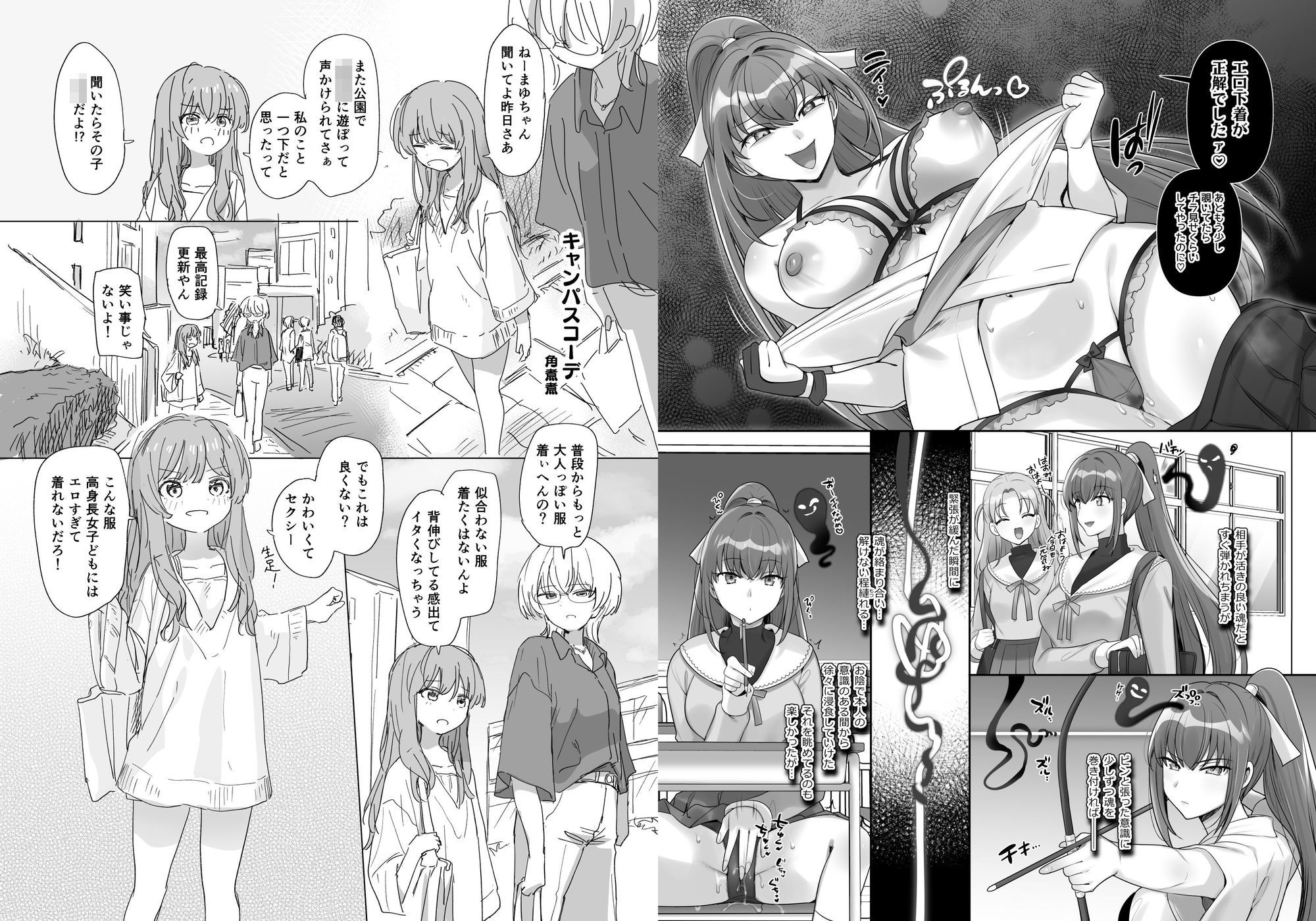 サンプル画像1:憑依カタログ Vol.2 〜女のカラダを乗っ取りまくる合同本〜(憑依ラヴァー) [d_715289]