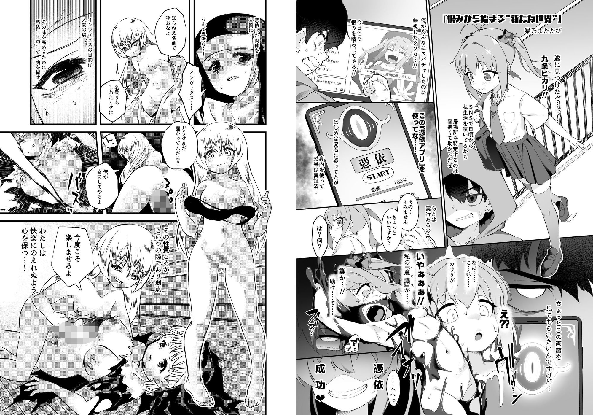 サンプル画像2:憑依カタログ Vol.2 〜女のカラダを乗っ取りまくる合同本〜(憑依ラヴァー) [d_715289]