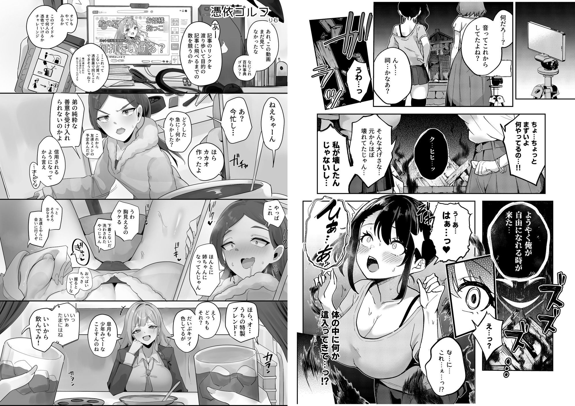 サンプル画像5:憑依カタログ Vol.2 〜女のカラダを乗っ取りまくる合同本〜(憑依ラヴァー) [d_715289]