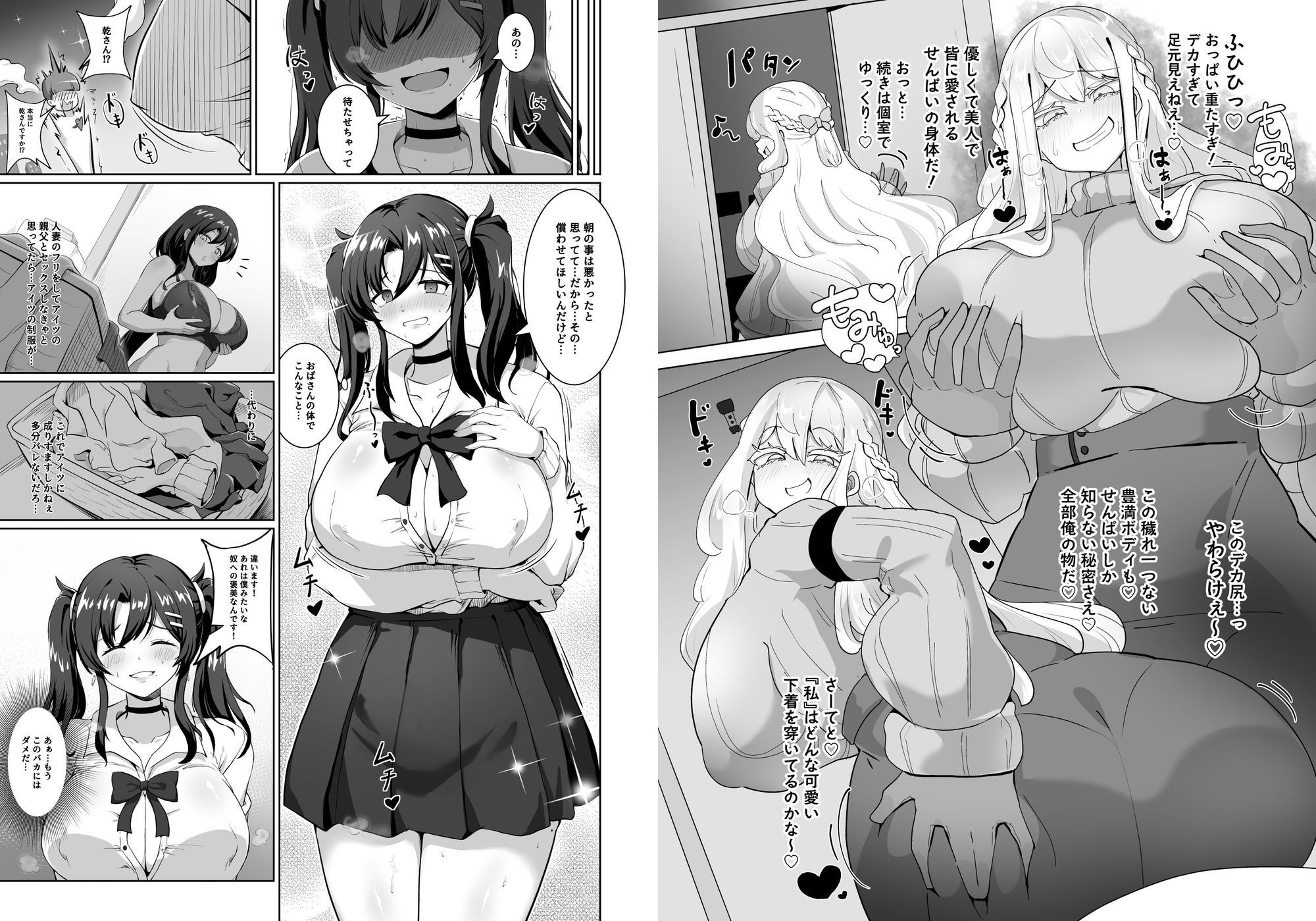 サンプル画像6:憑依カタログ Vol.2 〜女のカラダを乗っ取りまくる合同本〜(憑依ラヴァー) [d_715289]