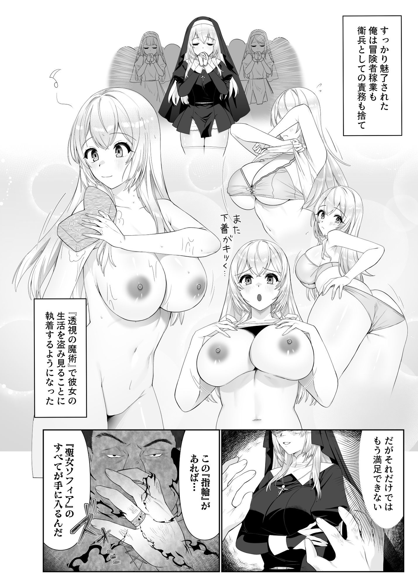【無料エロ漫画】d_715293 聖女汚染〜天使のようなシスターが『魂ごと奪われる』話〜(憑依ラヴァー)