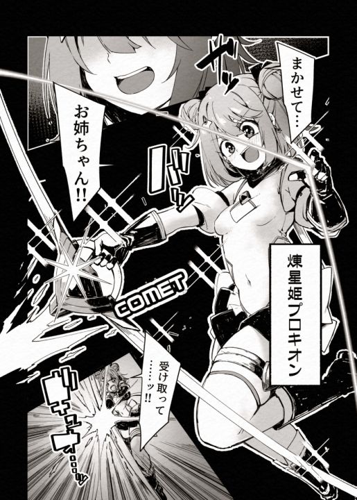 FADE BINARY STARS 画像3