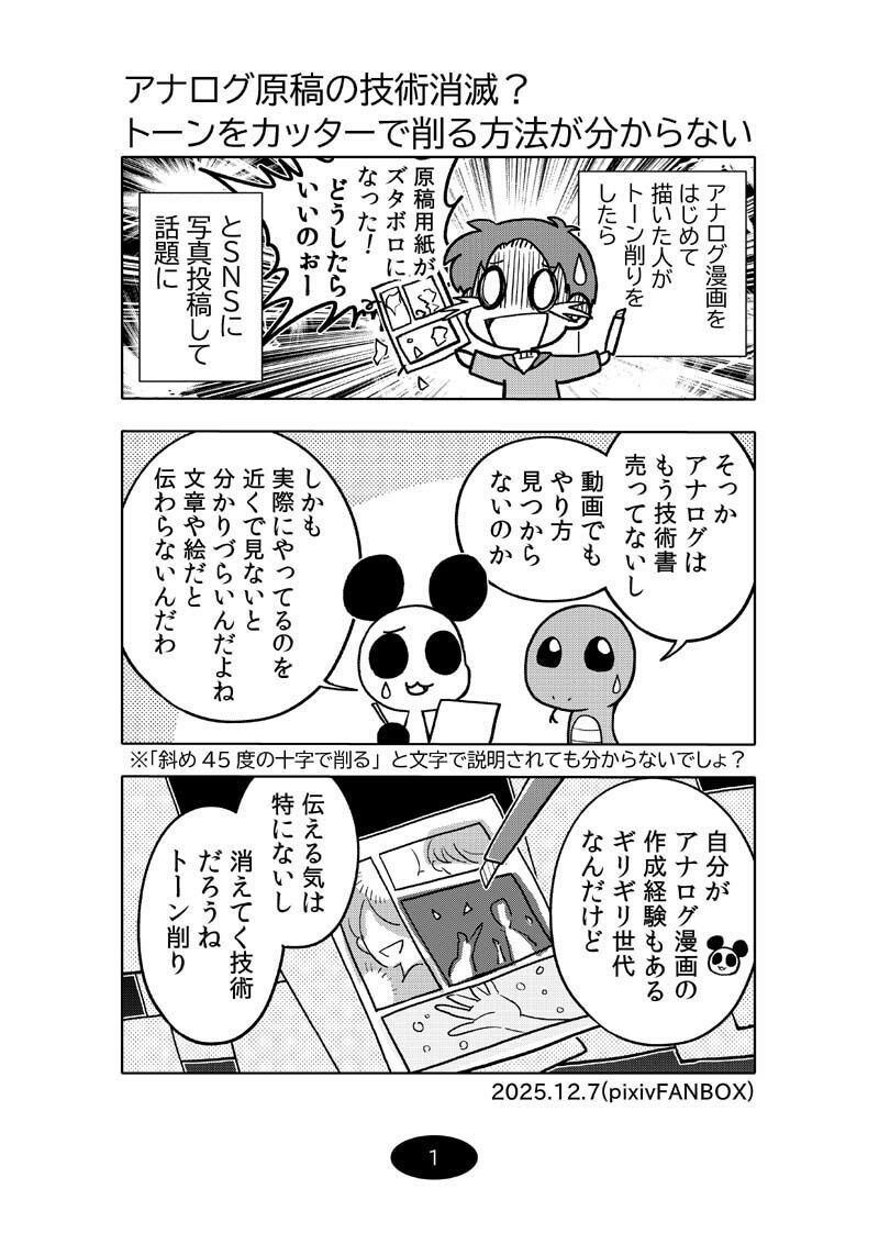 漫画アシのABC〜2025年冬〜 画像2