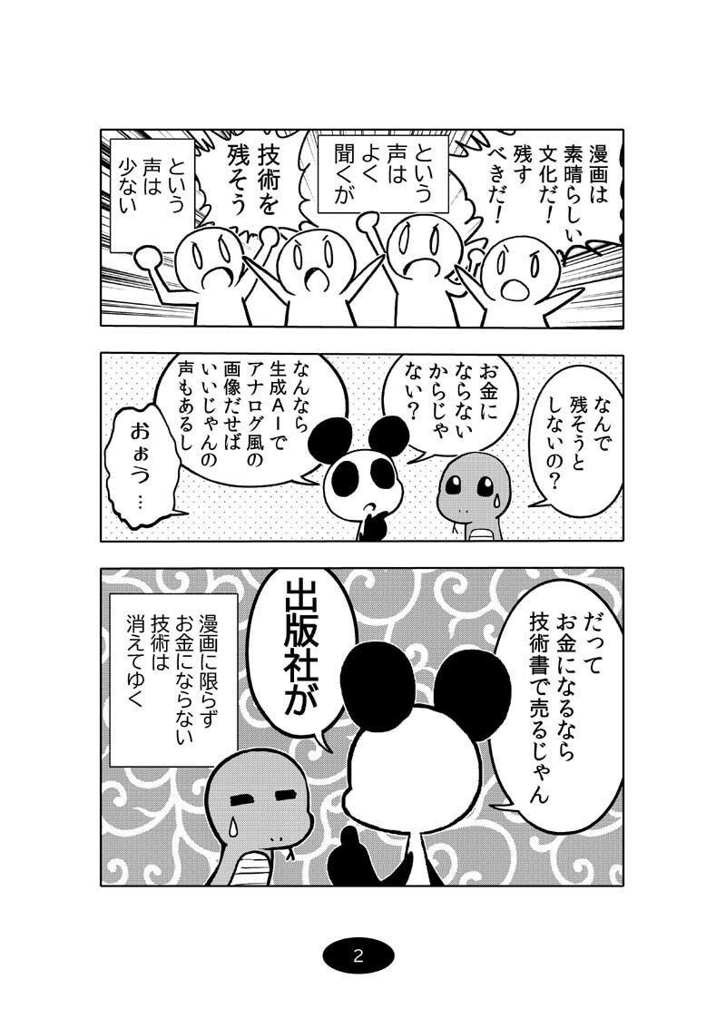 サンプル画像3:漫画アシのABC〜2025年冬〜(ぽっぽこっこ) [d_715310]