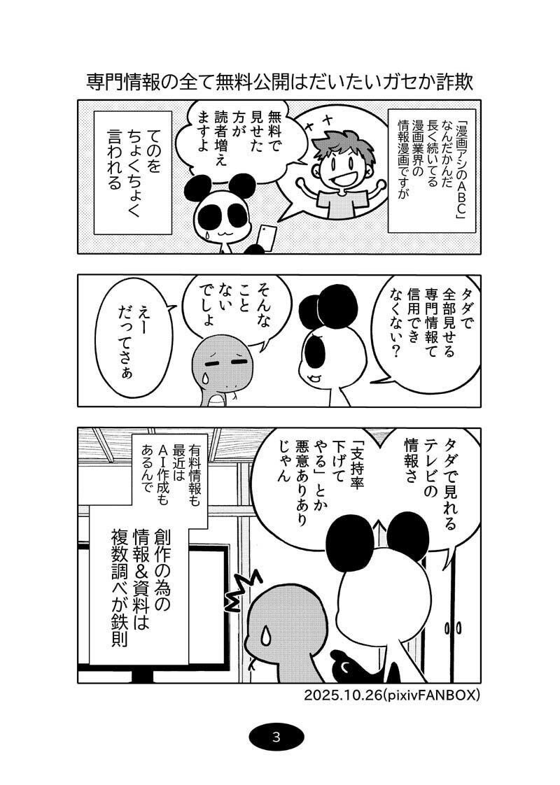 サンプル画像4:漫画アシのABC〜2025年冬〜(ぽっぽこっこ) [d_715310]