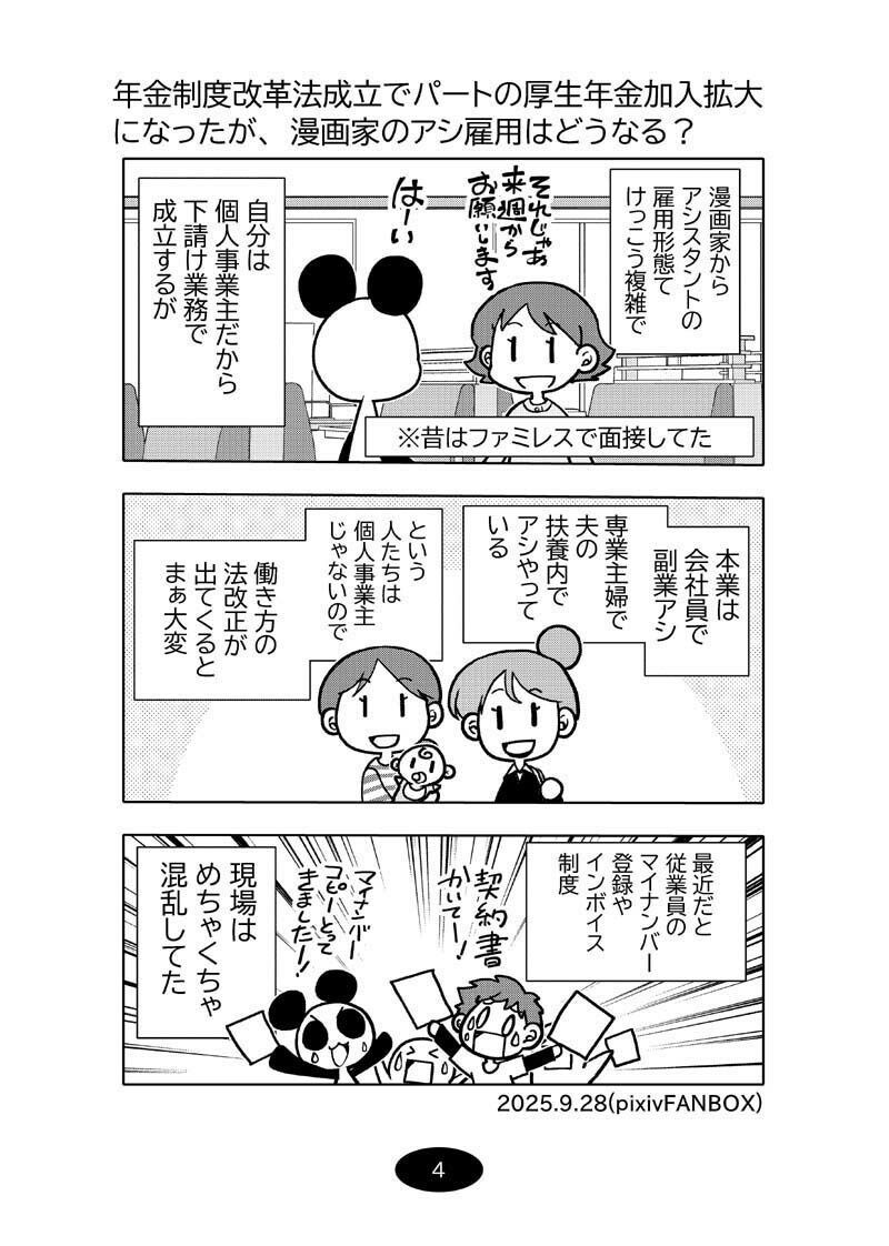 漫画アシのABC〜2025年冬〜 画像5