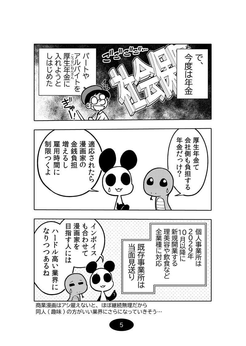 漫画アシのABC〜2025年冬〜 画像6