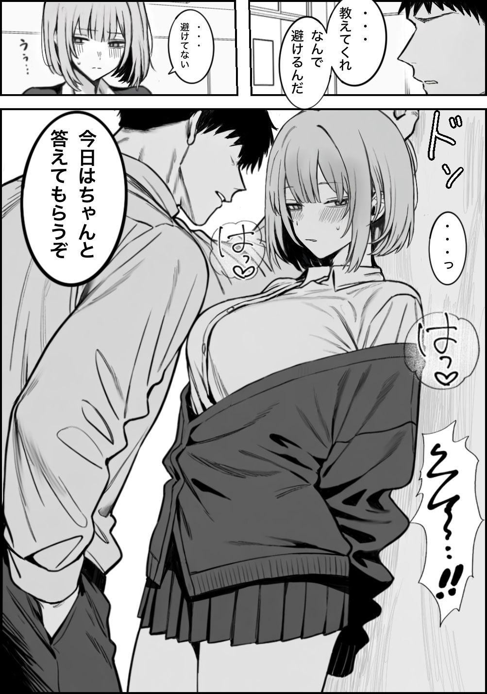 【無料エロ漫画】d_715313 一回●ったら避けられた(まーきあ屋)