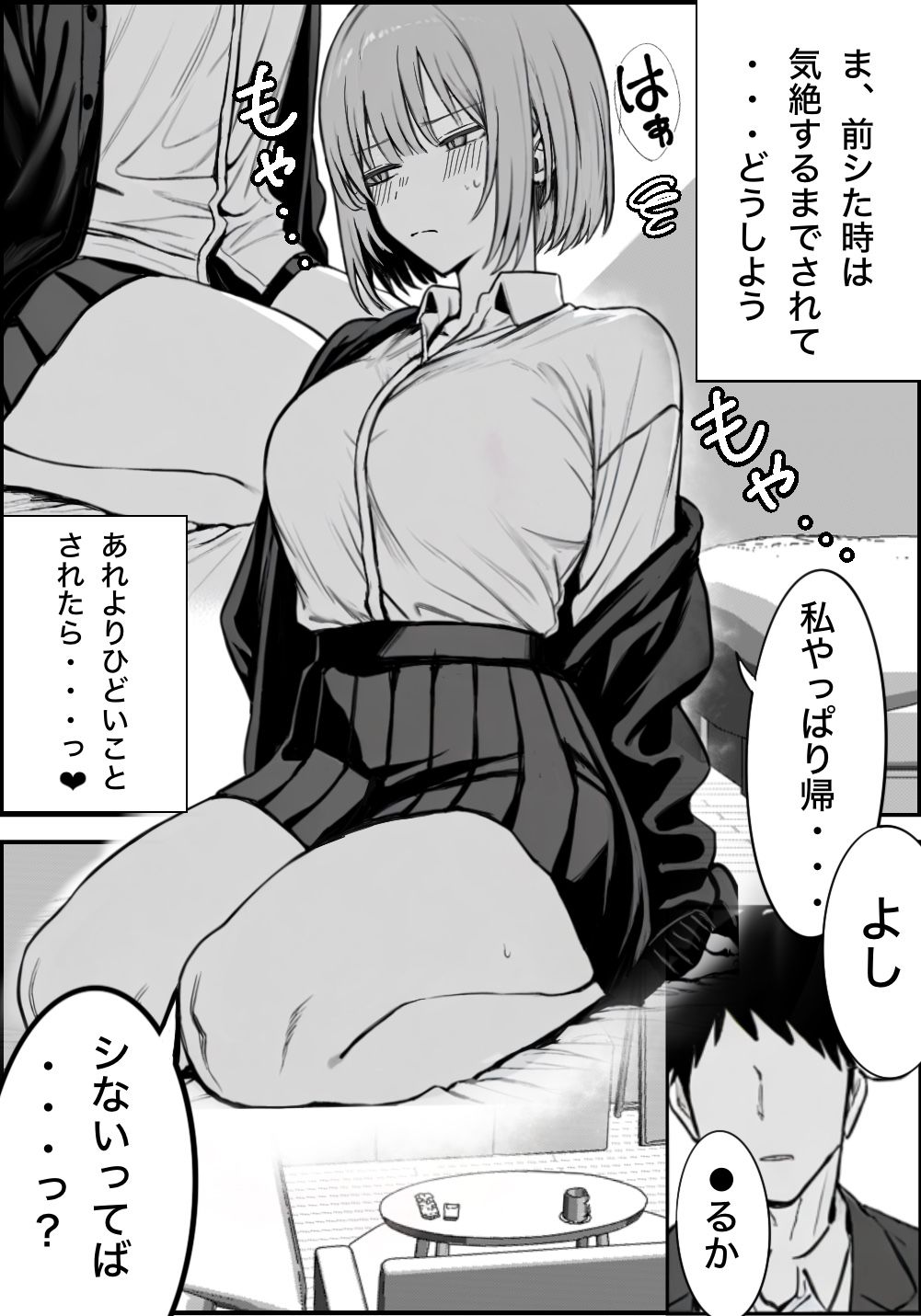 サンプル画像3:一回●ったら避けられた(まーきあ屋) [d_715313]