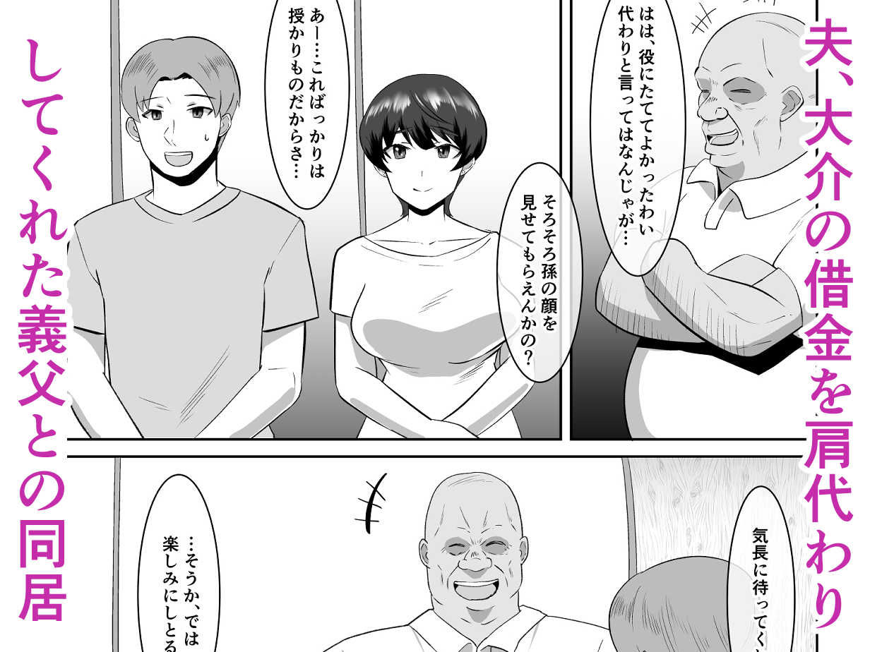 サンプル画像1:あなた、ごめんなさい お義父様のアレが凄すぎて…(クラウドノイズ) [d_715318]