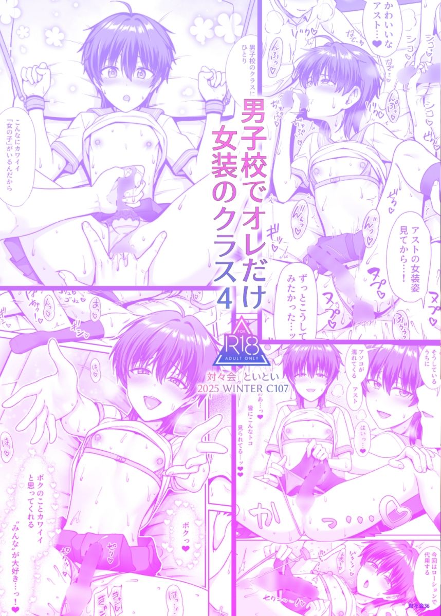 男子校でオレだけ女装のクラス4 対々会 エロ漫画8