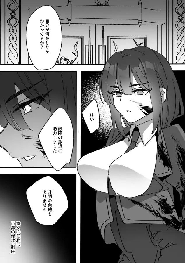 女幹部は光堕ち阻止される サンプル1