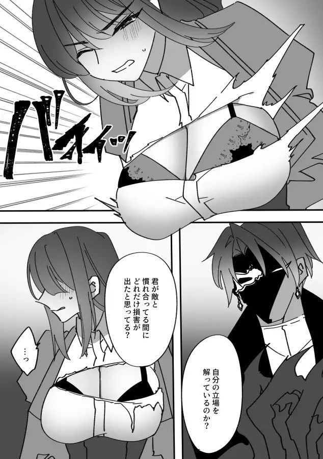 女幹部は光堕ち阻止される サンプル3