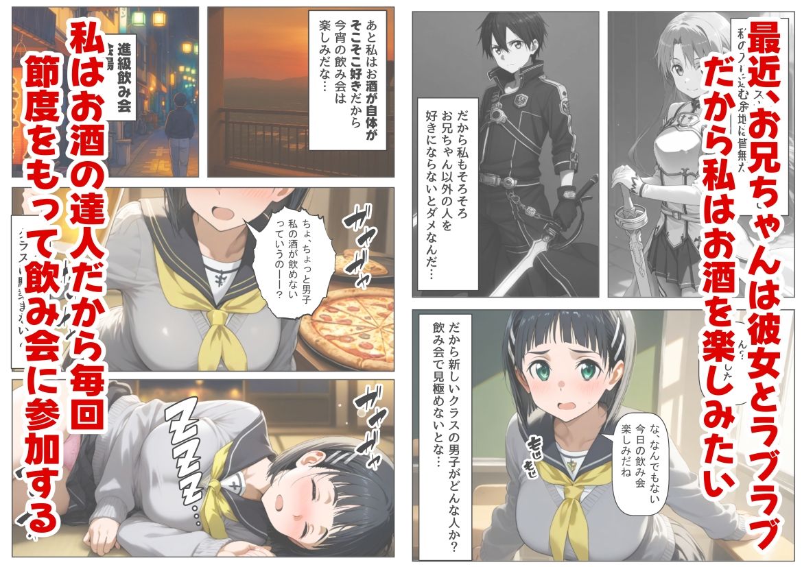 学生も飲酒が可能になったけど毎回、酔ってお持ち帰りされる【桐ヶ●直葉】のHな話 画像2