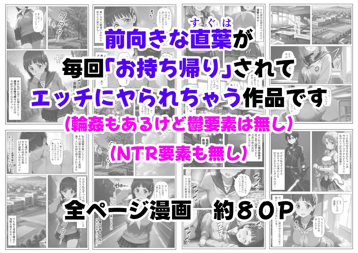学生も飲酒が可能になったけど毎回、酔ってお持ち帰りされる【桐ヶ●直葉】のHな話 画像9