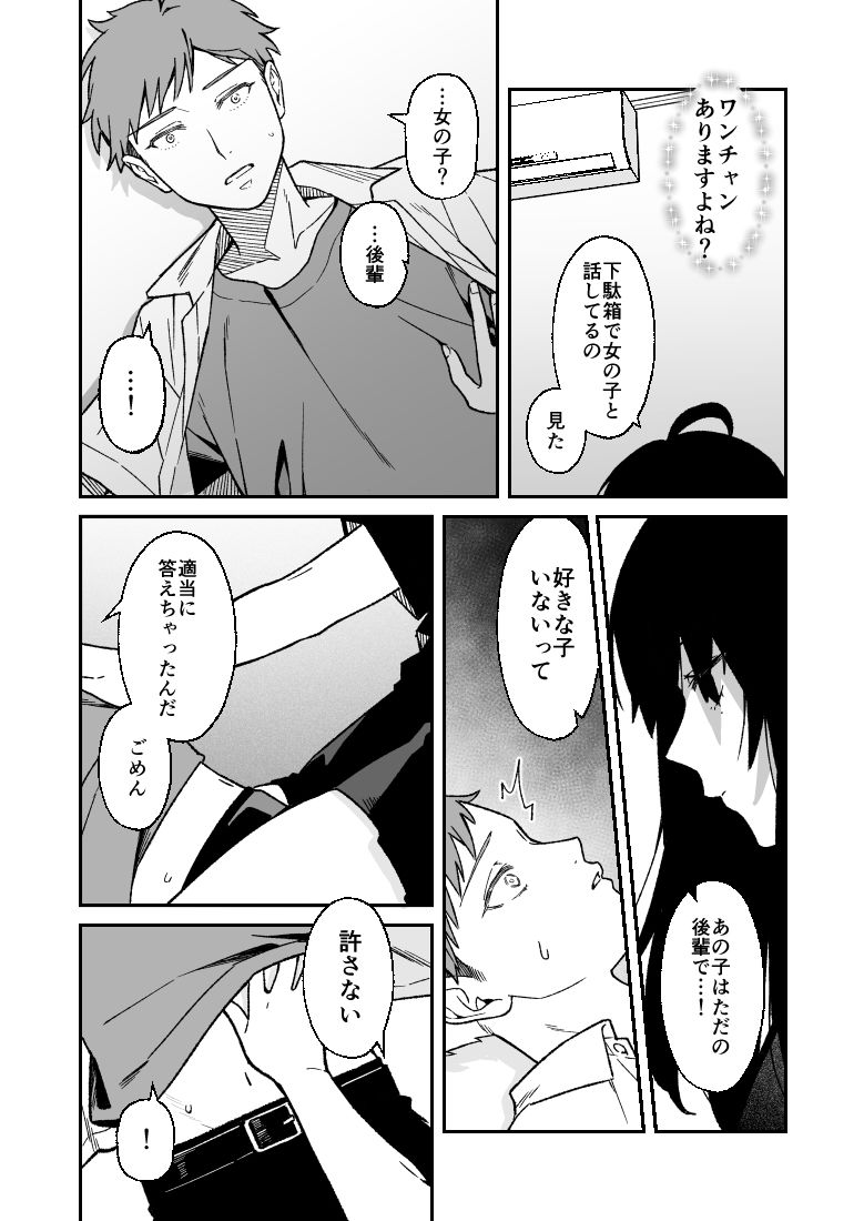 私だけを見て。 無料画像3