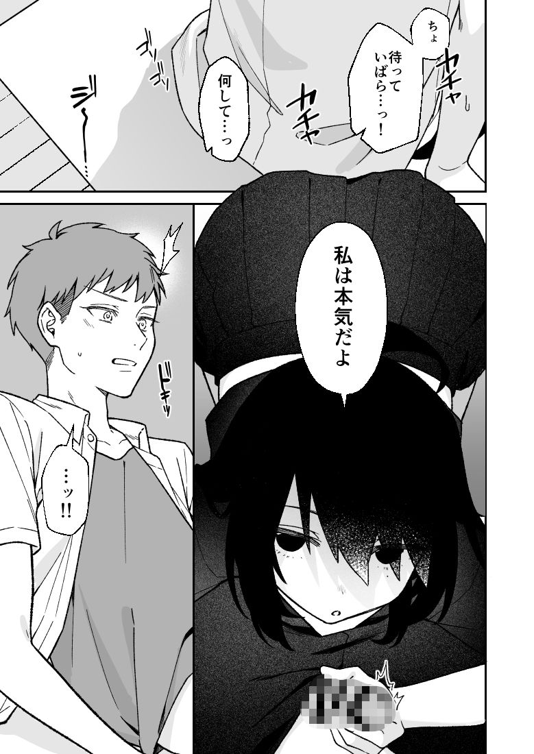 私だけを見て。 無料画像4