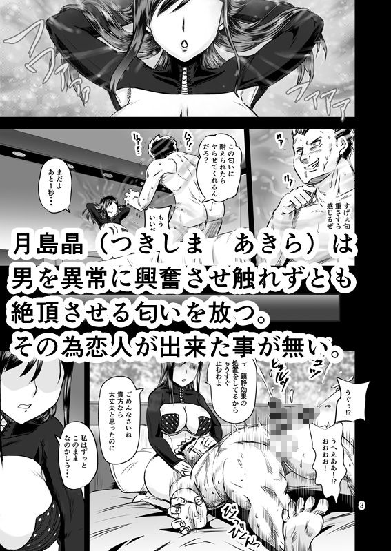 甘媚な匂いは男を溶かす  禁断の妖華は恋がしたい 画像2