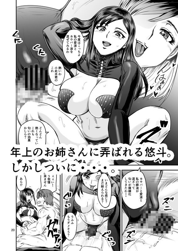 サンプル画像6:甘媚な匂いは男を溶かす  禁断の妖華は恋がしたい(PX-Real) [d_715365]