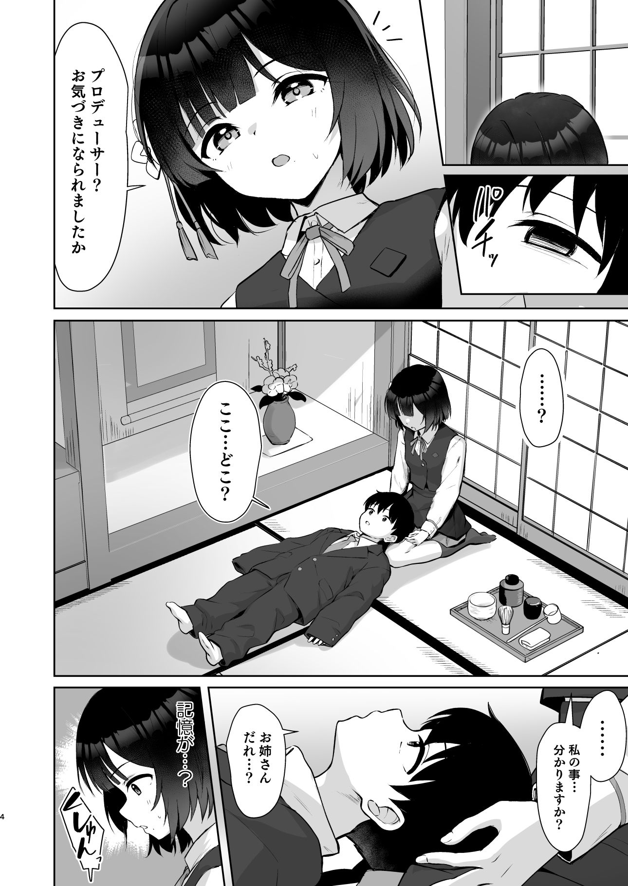 サンプル画像4:○さくなったPを美鈴がお世話する本(トヤスアイナ) [d_715396]