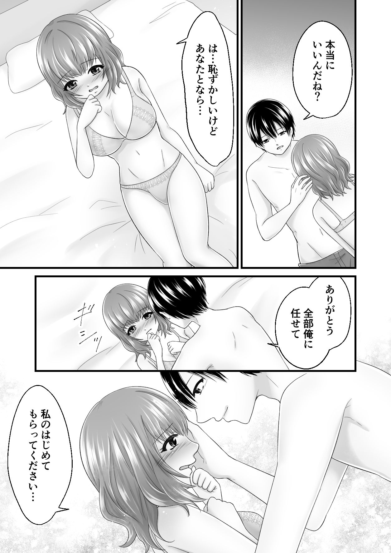 サンプル画像2:うぶな女の子の初めてをもらう話(アオノソノカ) [d_715401]