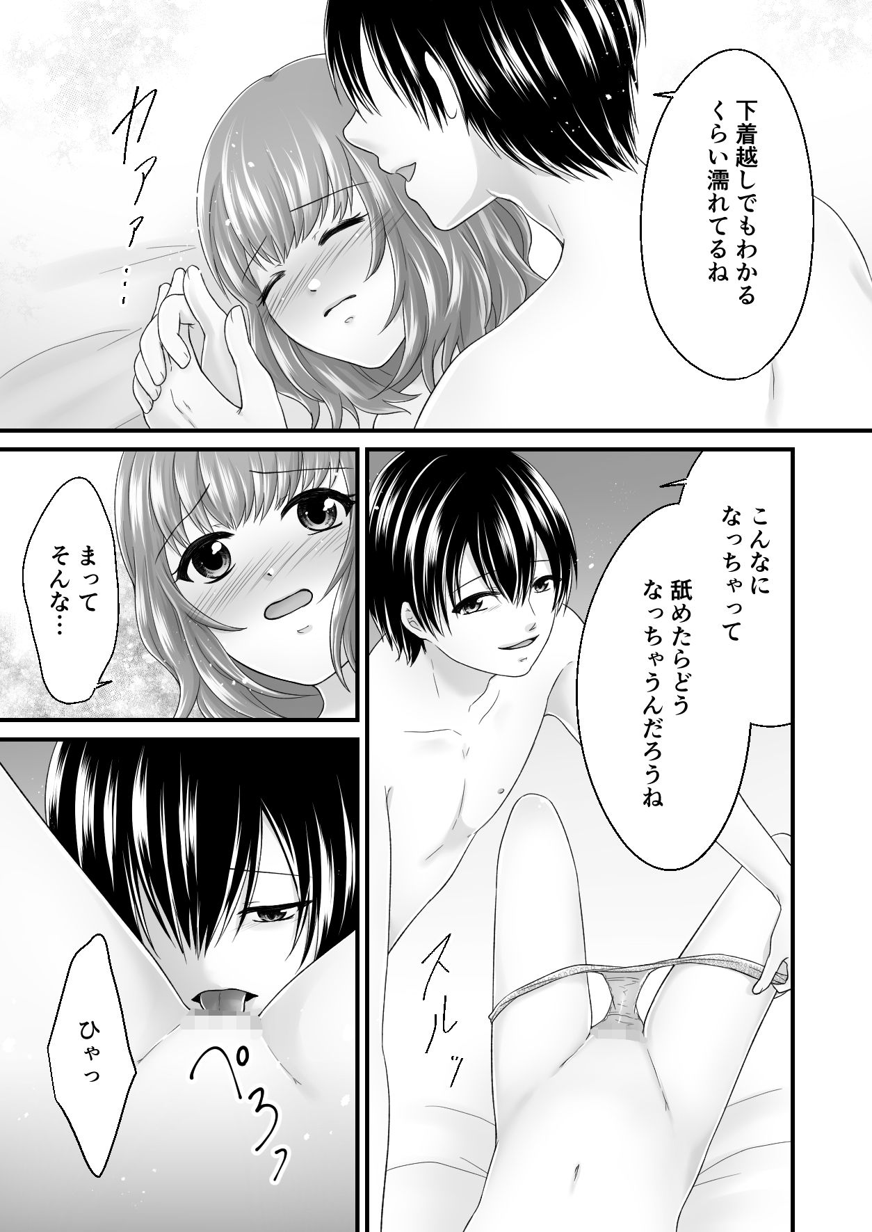 うぶな女の子の初めてをもらう話 画像5