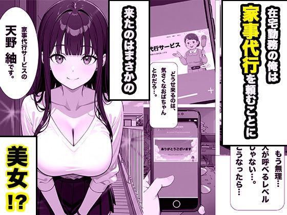 サンプル画像1:美女家政婦の裏オプション(ヤンヤン肉棒) [d_715405]