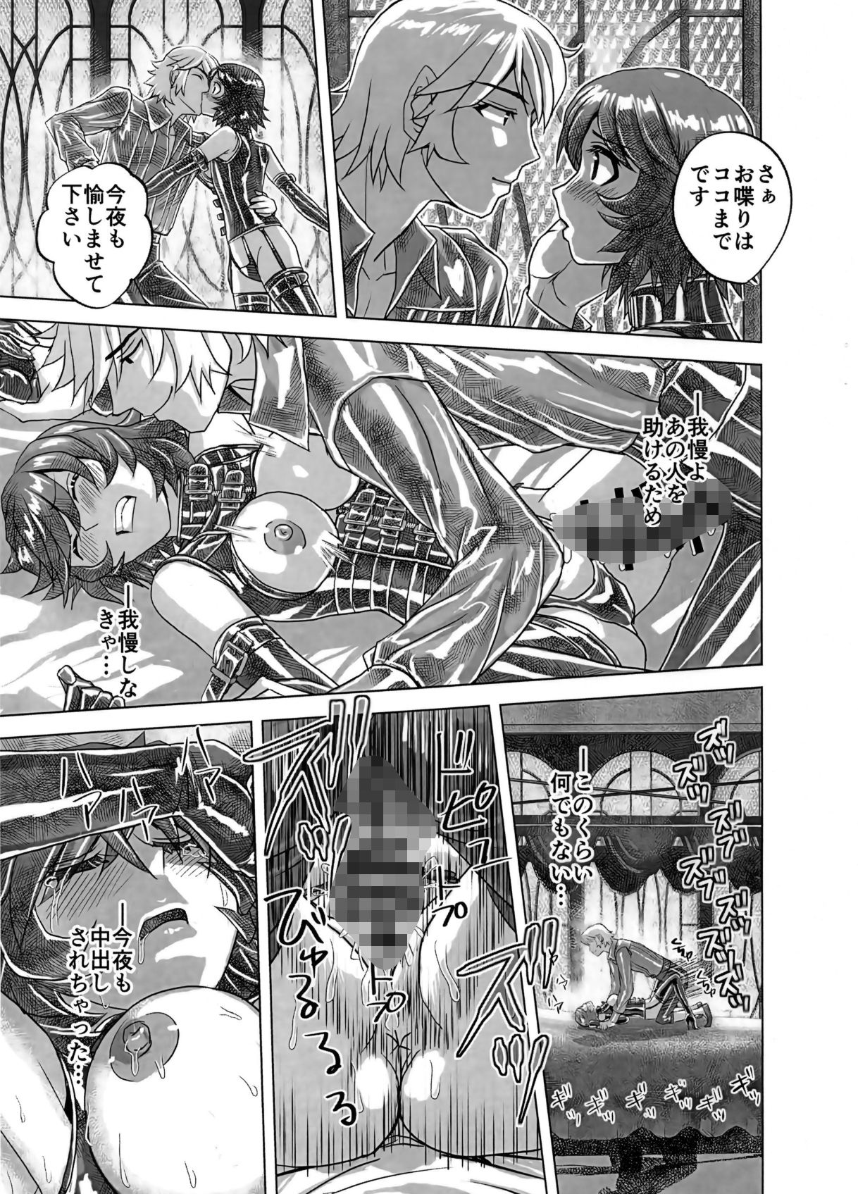 BEYOND（ビヨンド）〜愛すべき彼方の人びと16  オンナは寝取られて怪人になる。 画像7