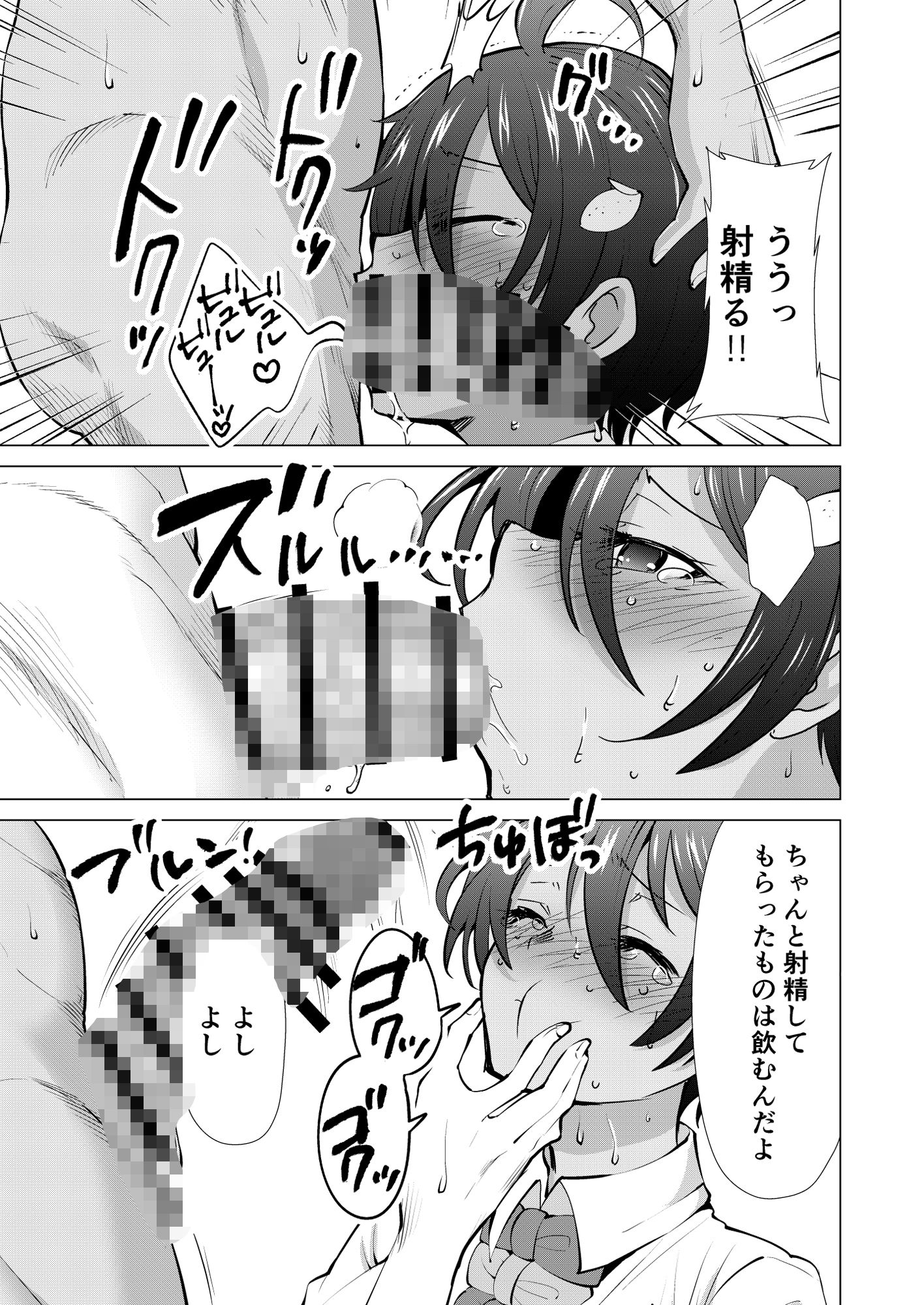 負けヒロインがエロ過ぎる!!2 画像1