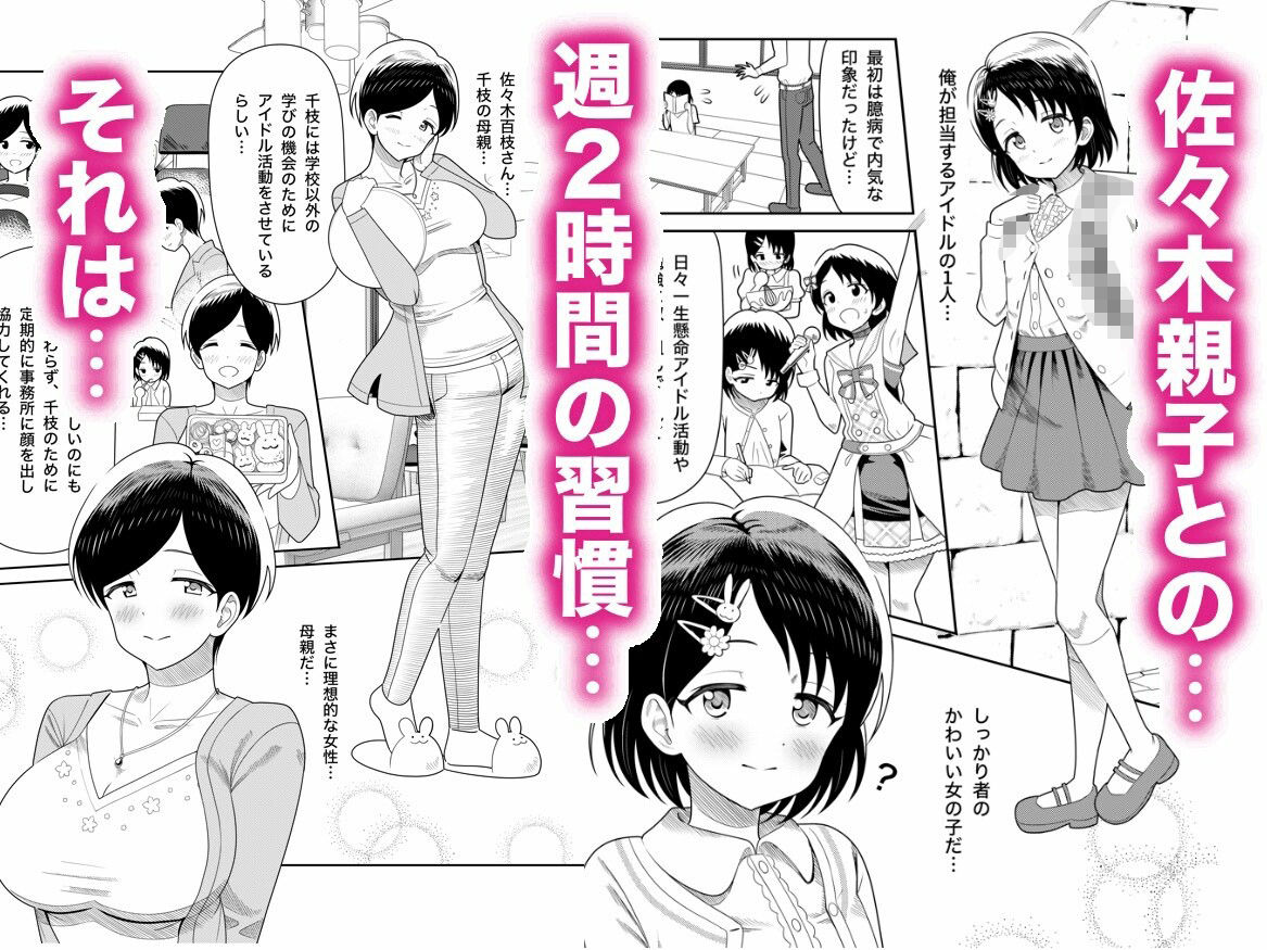 佐々木親子のHなたいけつ！！2.5番外編 画像1