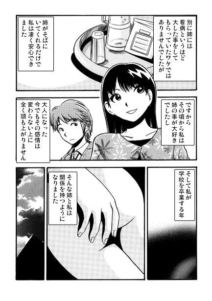 あけおめシスター 画像1