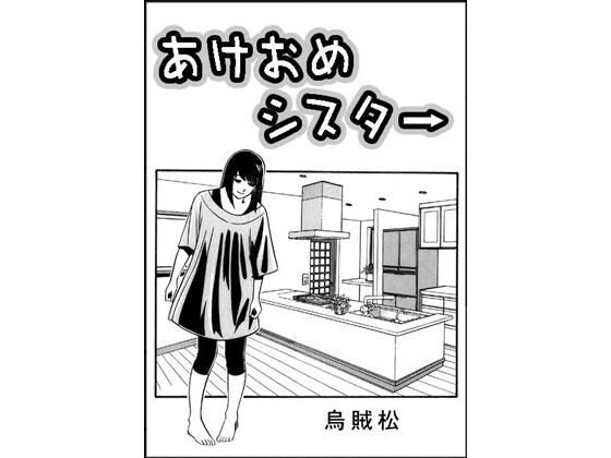 あけおめシスター【ナンネット】