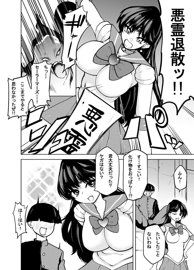 セーラーマーズ快楽に溺れゆくッ！！ 画像1