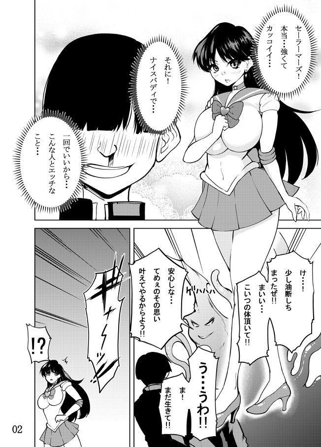 サンプル画像2:セーラーマーズ快楽に溺れゆくッ！！(RPGカンパニー2) [d_715447]