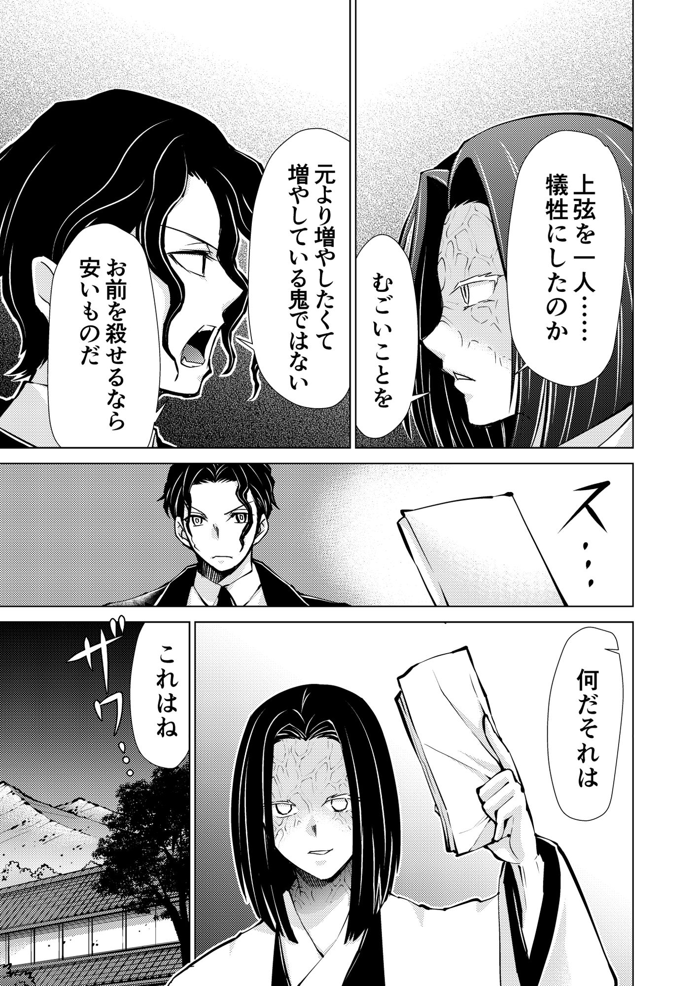 煉獄さん生存ルート無限城編1