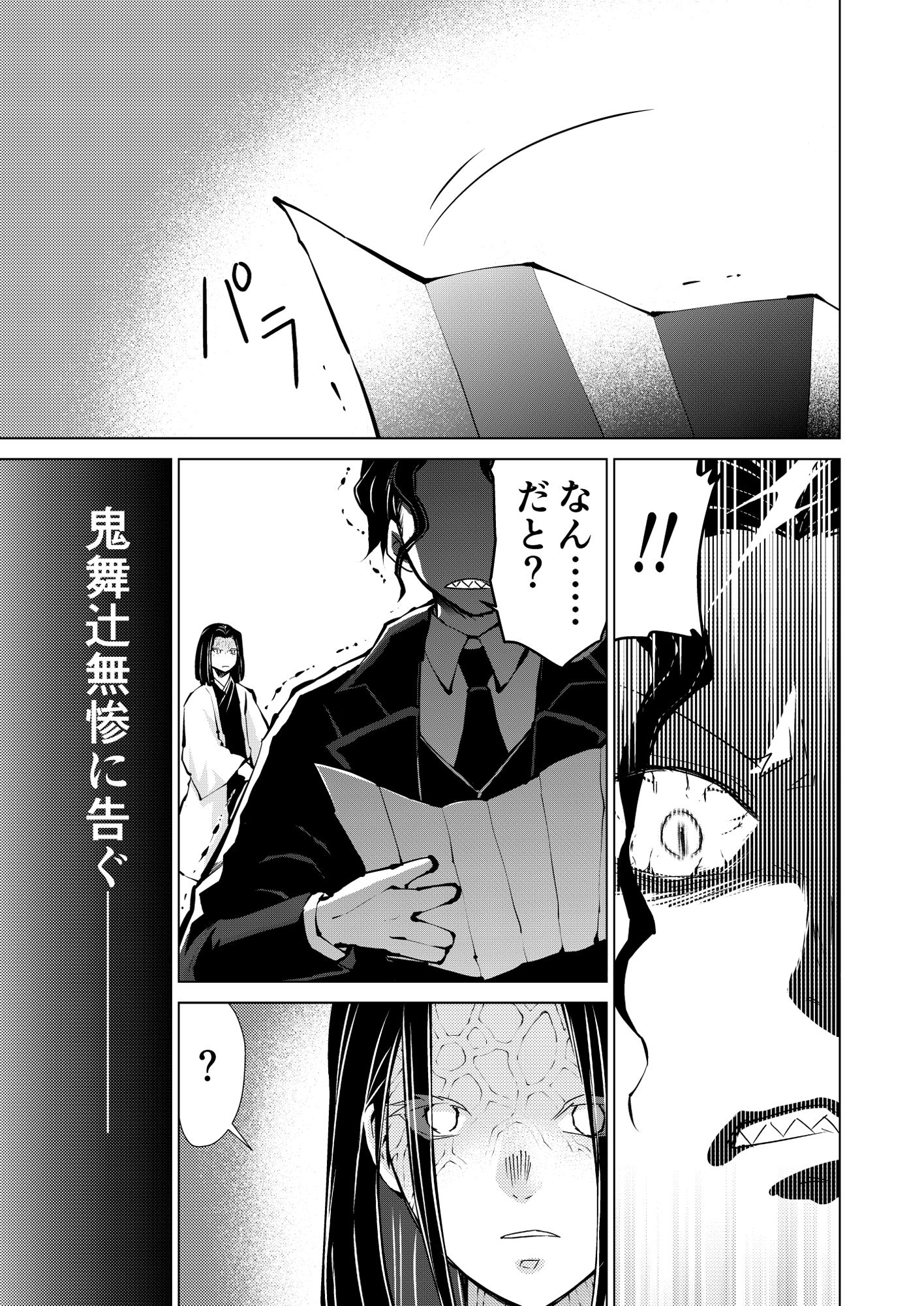 煉獄さん生存ルート無限城編2